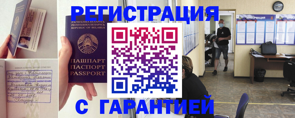 прописка законно в Биробиджане