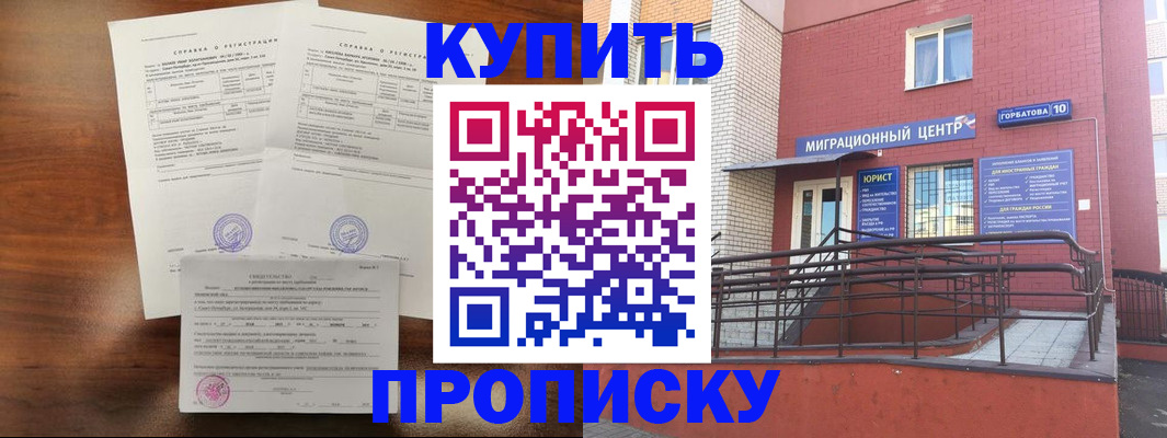 временная регистрация недорого в Биробиджане