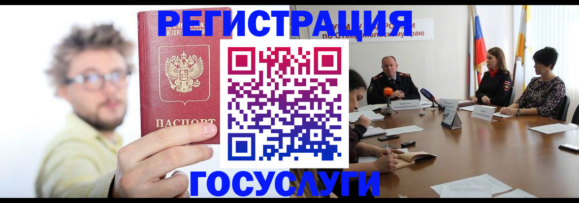 временная регистрация гарантия в Биробиджане